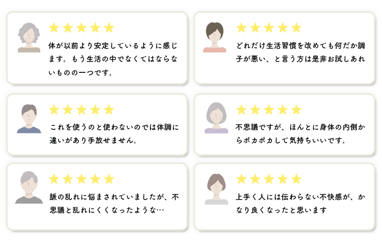 体が以前より安定しているように感じます。もう生活の中でなくてはならないものの一つです。