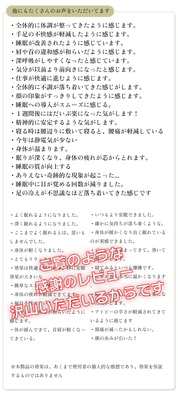 他にもたくさんのお声をいただいてます