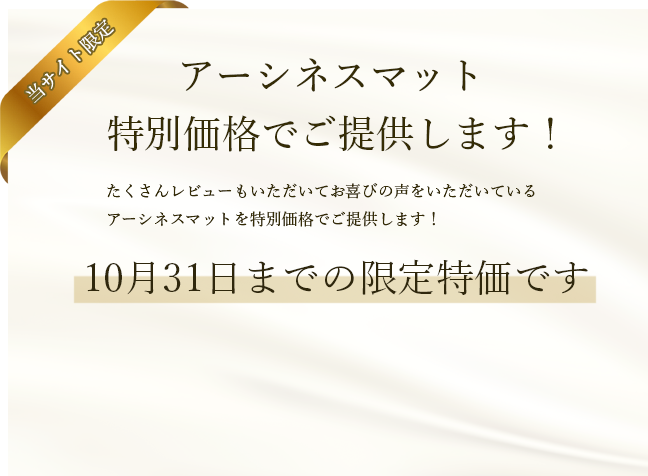 特別価格でご提供します！