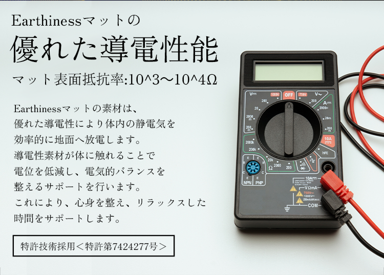 優れた導電性能