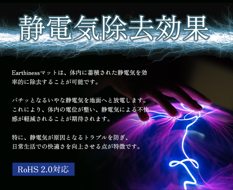 静電気除去効果